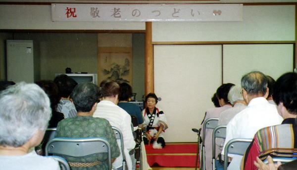 敬老の集い